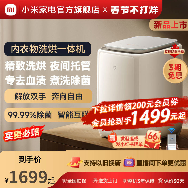 小米米家内衣物洗烘干一体洗衣机母婴小型迷你全自动袜子内裤除菌
