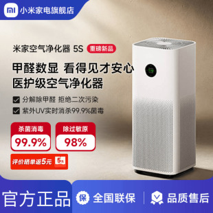 小米米家空气净化器5 Lite甲醛宠物家用医护级净化机