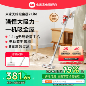 【政府补贴15%】米家无线吸尘器2 Lite家用手持大吸力小米家电