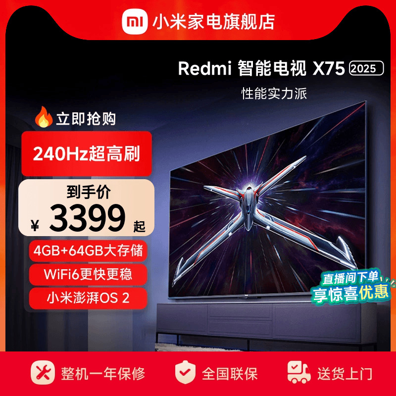 小米Redmi智能电视X 75英寸240Hz超高刷大存储2025