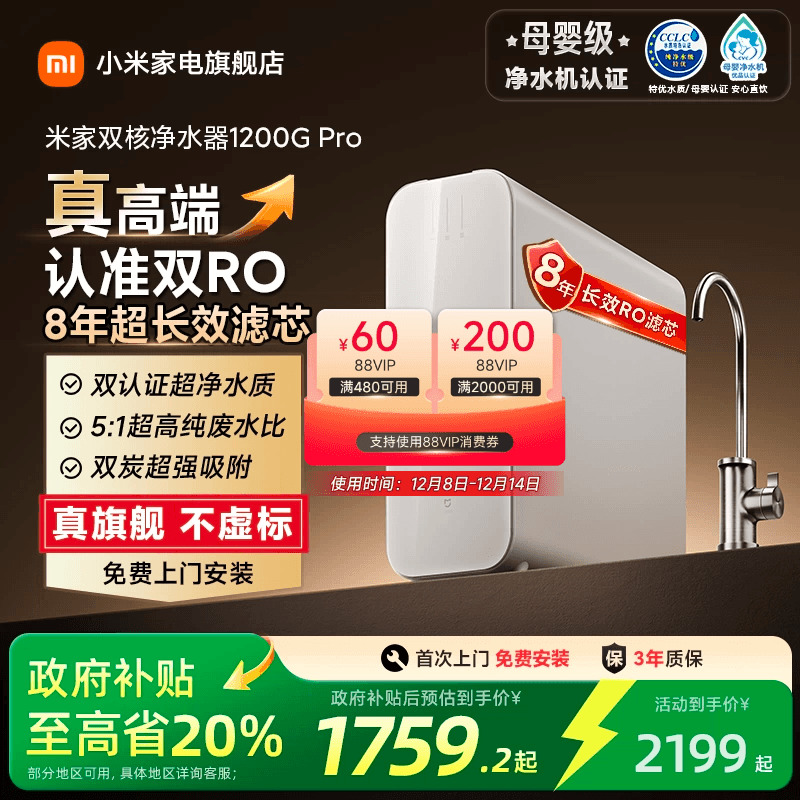 【政府补贴20%】小米米家净水机器双核1200GPro过滤家用净饮机