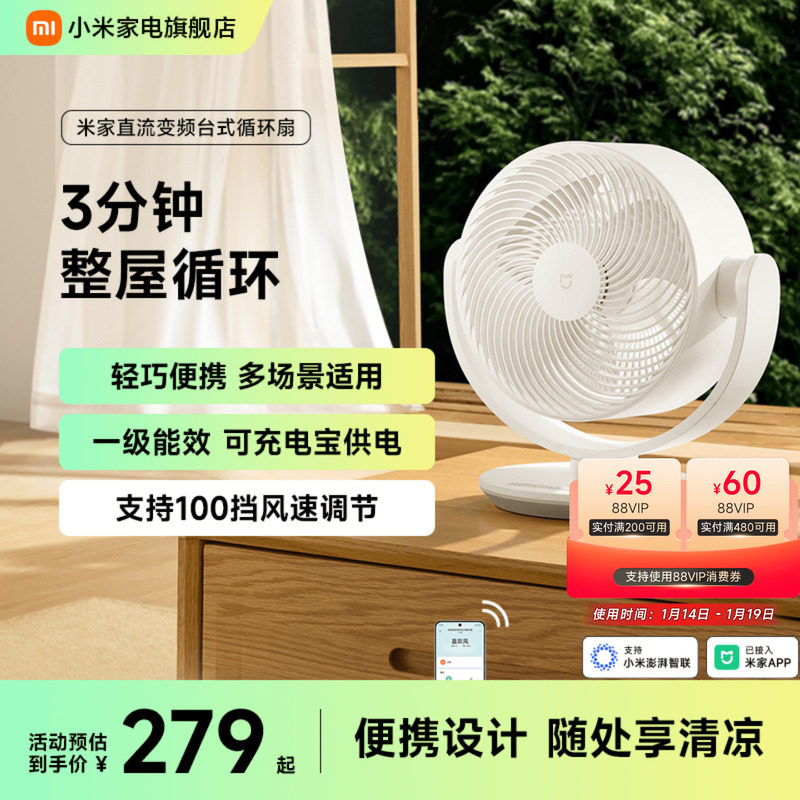 小米家电旗舰店米家直流变频台式循环扇摇头家用办公桌面电风扇,生活电器,空气循环扇,淘宝优惠券,粉丝福利购,淘宝优惠卷