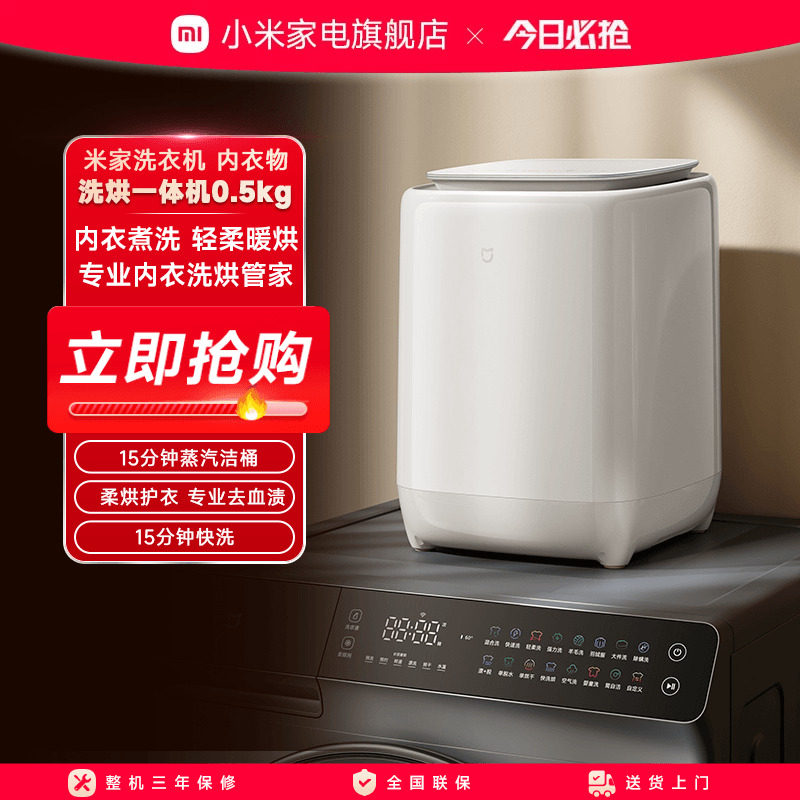 小米米家内衣物洗烘干一体机图片