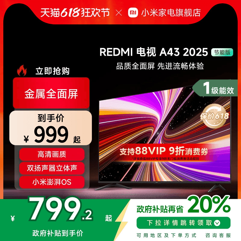 小米REDMI A43英寸2025节能版新款家用智能电视机以旧换