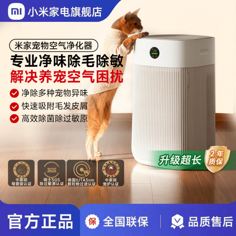 米家宠物空气净化器除异味过敏原猫用吸猫毛浮毛