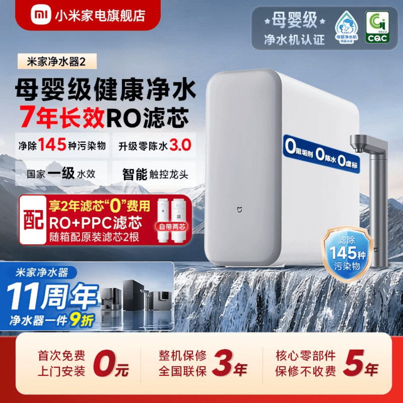 [11年周年庆] 小米米家净水器家用净饮机家用厨房净水机1200G系列