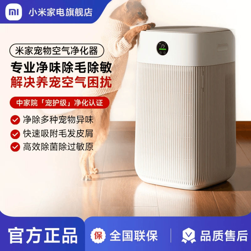 米家宠物空气净化器除异味过敏原猫用吸猫毛浮毛