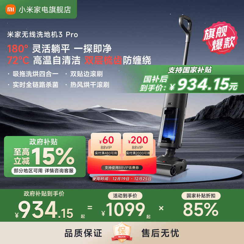 【政府补贴15%】米家无线洗地机3Pro吸拖洗扫拖平躺平防缠绕烘干