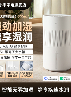 【新品】小米旗舰店米家无雾加湿器3 600mL/h家用卧室静音空调房