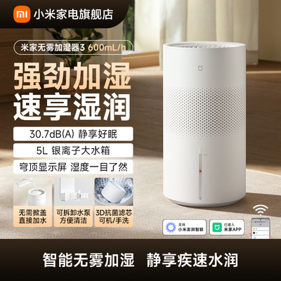 【新品】小米旗舰店米家无雾加湿器3 600mL/h家用卧室静音空调房