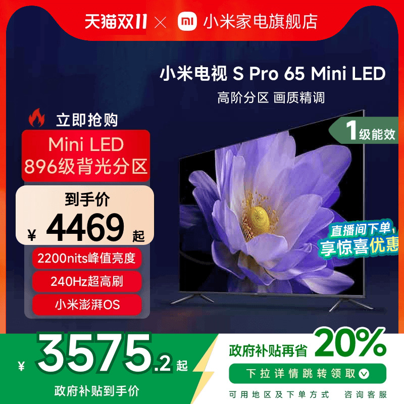 小米电视miniLED65英寸SPro