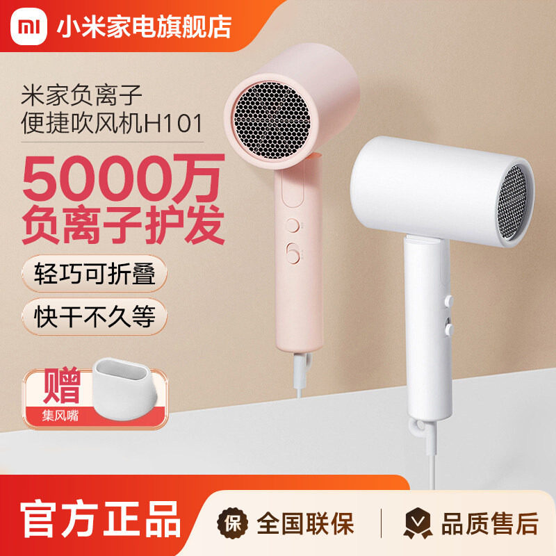 米家负离子可折叠电吹风机H101小米家用恒温护发速干风筒宿舍学生