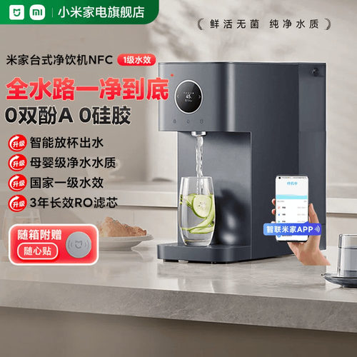小米家电旗舰店米家台式净饮机NFC即热饮水机家用桌面免安装净水