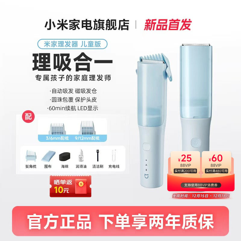 小米品旗米家儿童理发器自动吸发宝宝剃头发保护专用家用【新品】