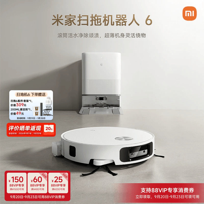 【重磅新品】 小米米家扫地机器人6/6 Pro/6 Max扫拖自清洁一体机图片