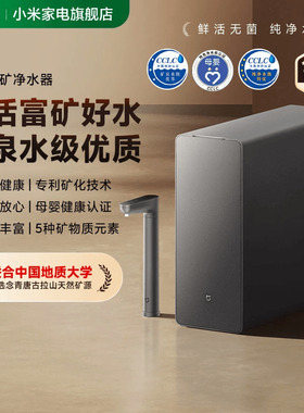 小米家电米家富矿净水器1200G反渗透净水直饮厨下净饮机