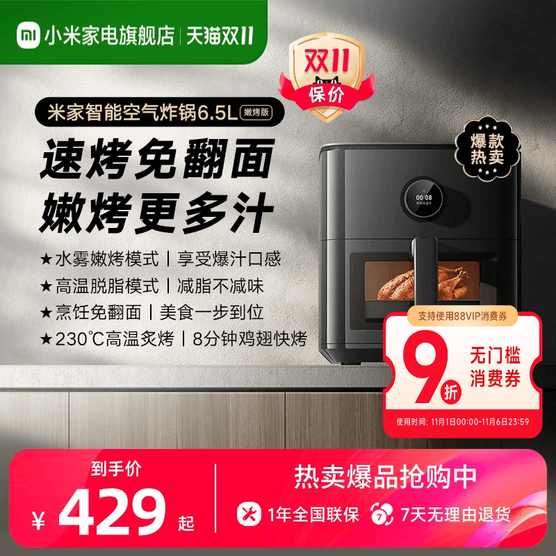 【政府补贴15%】小米官旗米家空气炸锅6.5L嫩烤版家用多功能炸锅