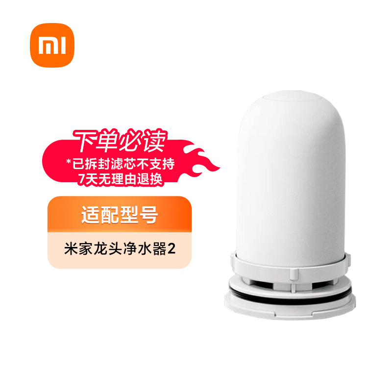 小米官旗米家龙头净水器2滤芯