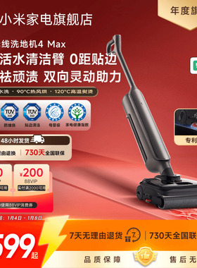 米家无线洗地机4Max平躺平清洁臂防缠绕小米家电