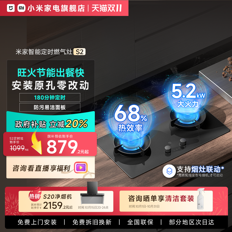 小米米家智能定时灶S2猛火燃气灶煤气灶天然气双灶家用嵌入式台式