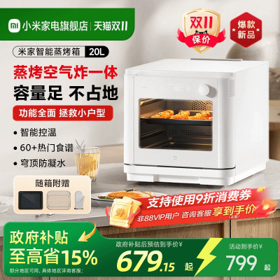 小米米家智能蒸烤箱蒸箱家用台式蒸烤箱空气炸烘焙蒸烤炸一体机