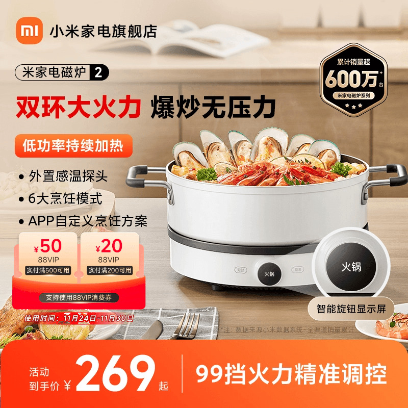 米家电磁炉2火锅大火力爆炒