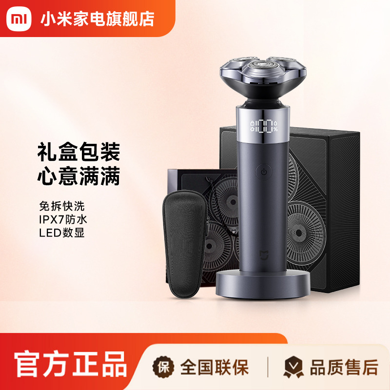 小米电动剃须刀S302刮胡刀剃胡须刀男士送男友礼盒装旗舰店正品