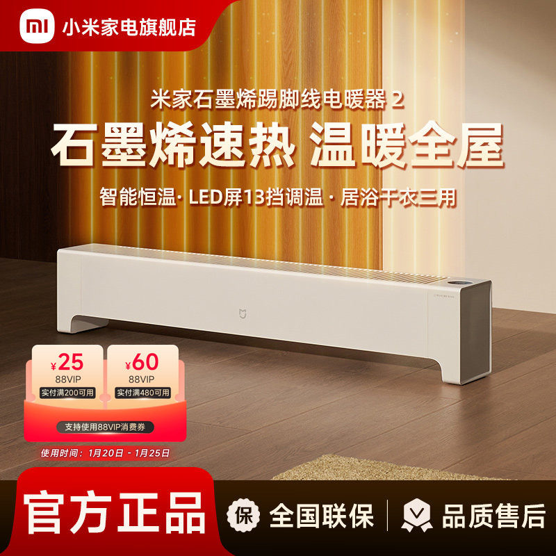 小米米家石墨烯踢脚线电暖器取暖器暖风机电暖气,生活电器,暖风机/取暖器,淘宝优惠券,粉丝福利购,淘宝优惠卷