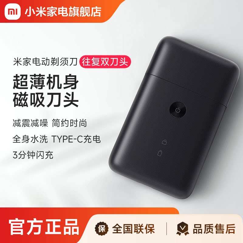 米家电动剃须刀男士便携刮胡刀充电式全身水洗往复双刀头
