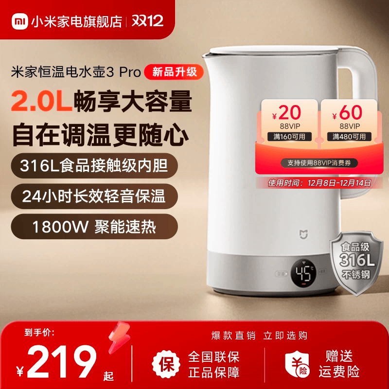米家恒温电水壶3Pro烧热水壶保温一体316不锈钢2L家用智能开水壶