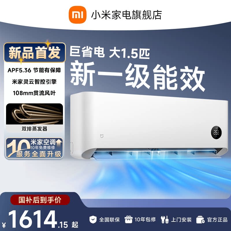 【新品】米家空调巨省电挂机冷暖两用大1.5匹一级能效小米空调图片