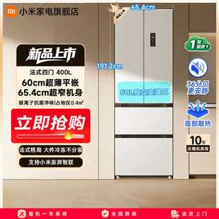 【60cm超薄平嵌】小米米家400L法式四门风冷无霜嵌入式小户型冰箱
