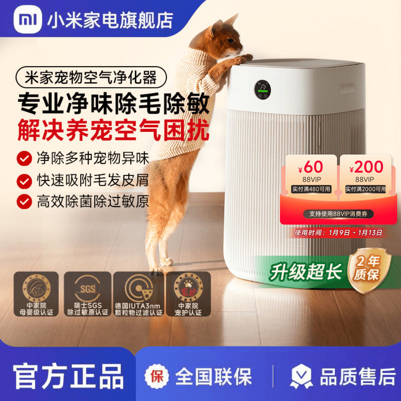米家宠物空气净化器除异味过敏原猫用吸猫毛浮毛