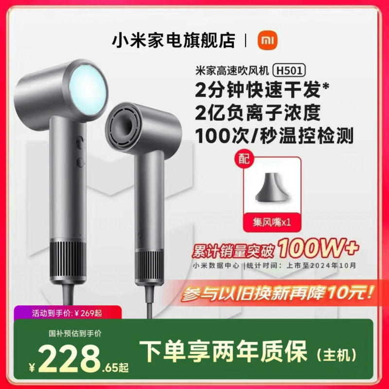 米家高速电吹风机H501小米家用负离子护发大风力速干旗舰