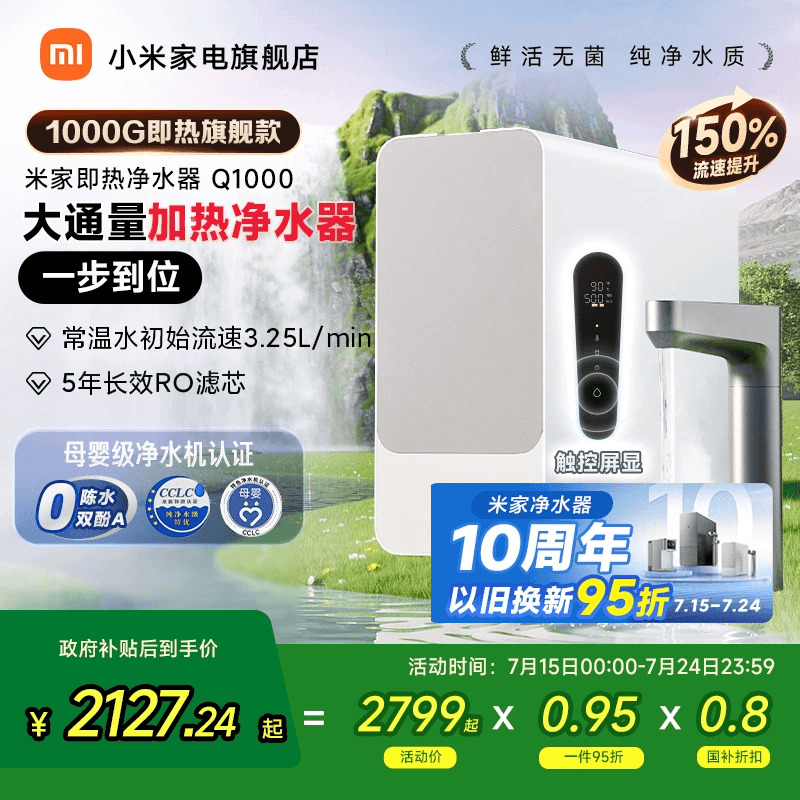 【政府补贴20%】小米米家净水机过滤器Q1000家用厨房净饮机自来水