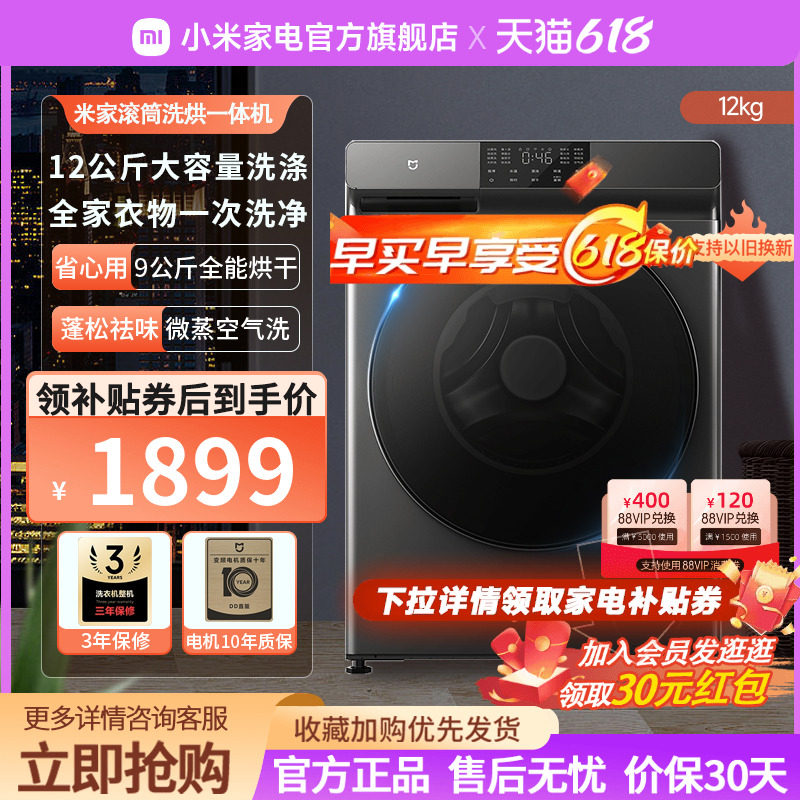 小米米家洗烘一体机12kg公斤大容量直驱变频滚筒全自动洗衣机家用