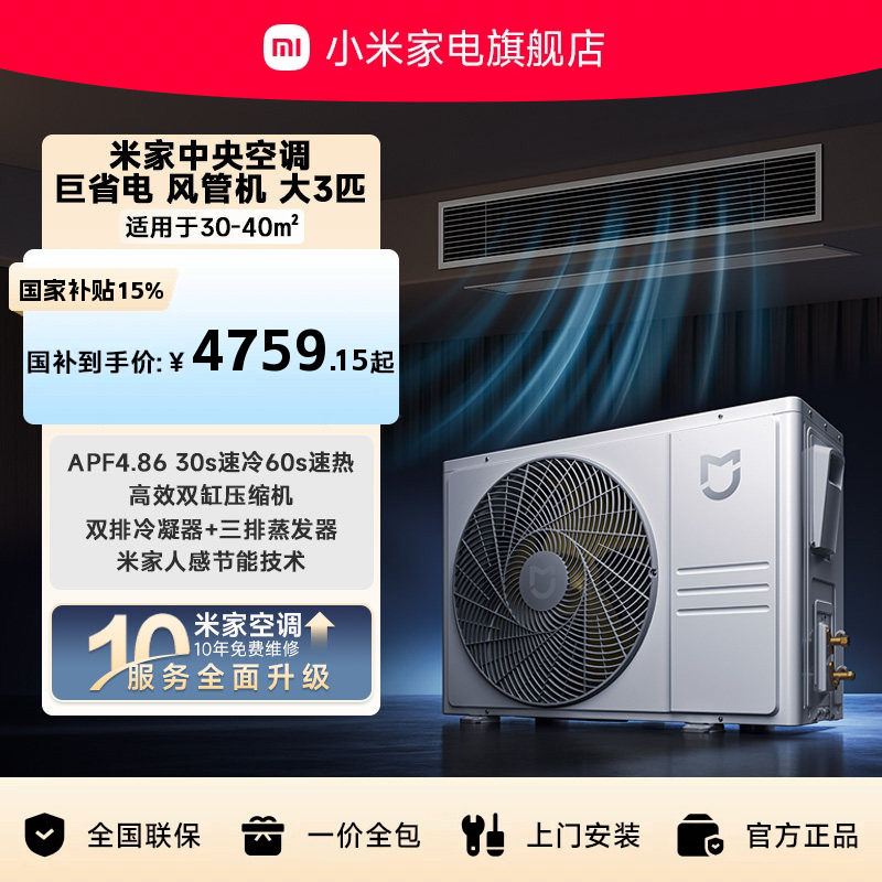 【26新款】小米米家中央空调 巨省电 风管机 大3匹图片