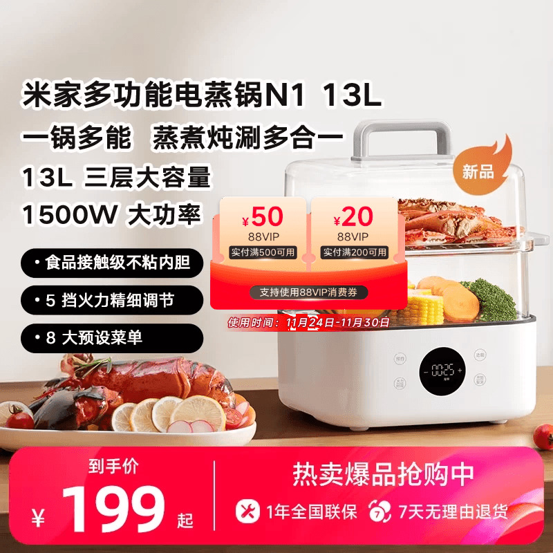 【政府补贴15%】小米米家电蒸锅13L家用早餐机大容量电煮锅