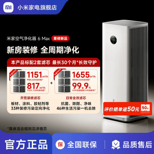 【新品】小米正品米家空气净化器6Max除甲醛宠物家用过滤器净化机