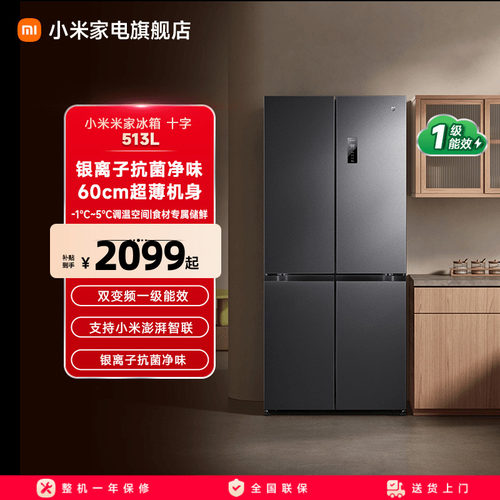 米家十字对开双开四门冰箱