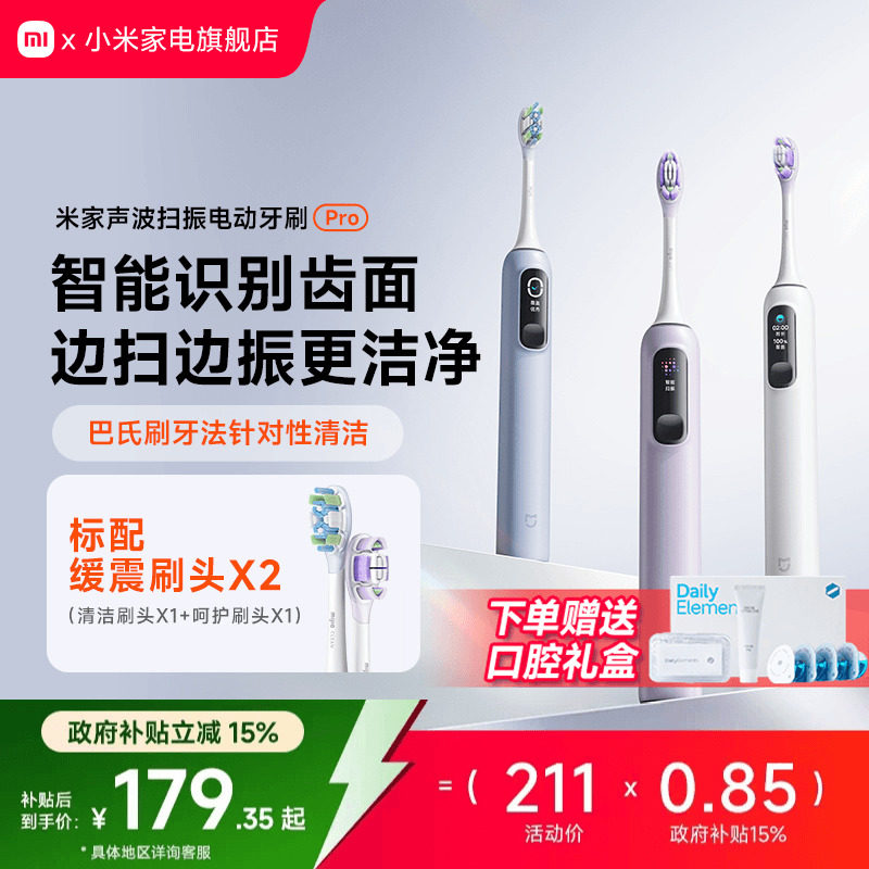 小米米家声波扫振电动牙刷Pro 智能扫振充电式自动男女款电动牙刷