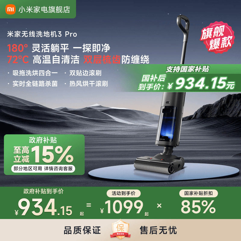 小米米家无线洗地机3Pro躺平
