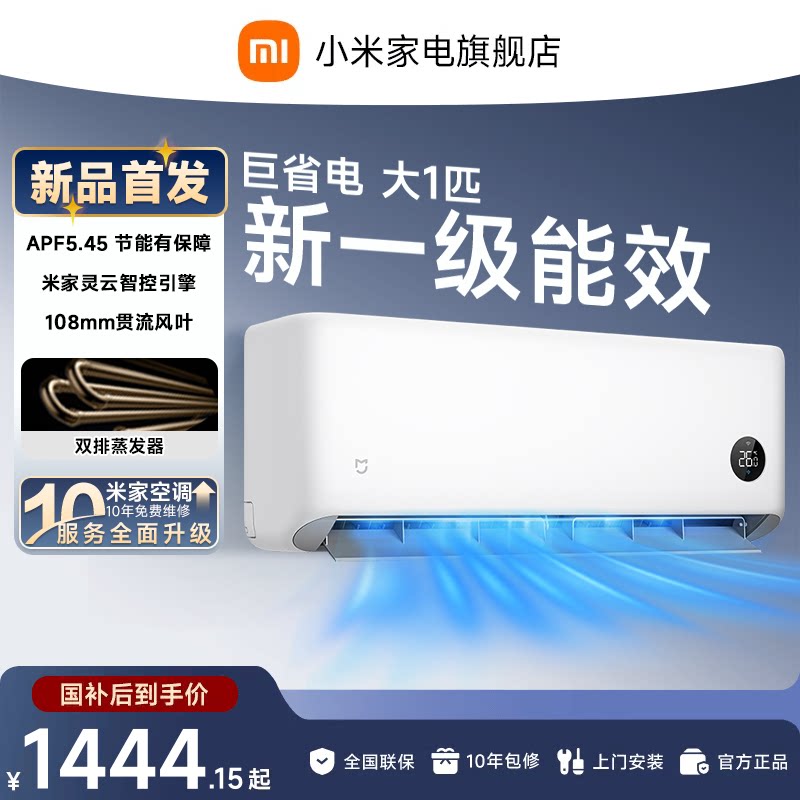 【26年新品】小米米家空调巨省电大1匹新一级能效家用空调图片