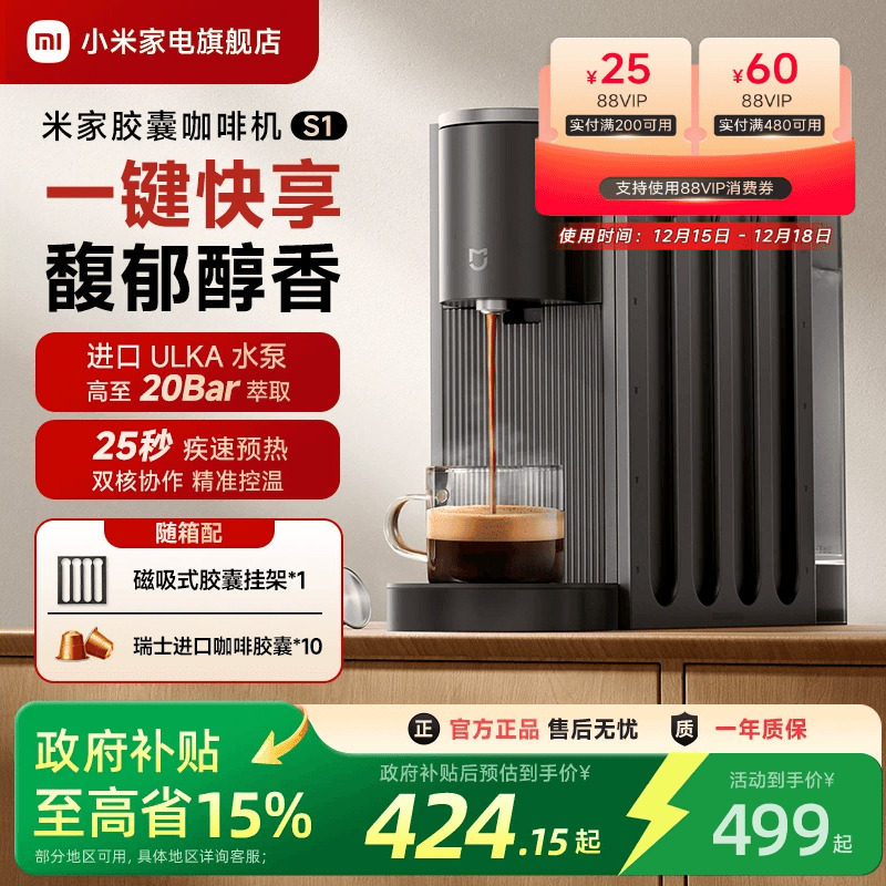 小米米家办公室家用胶囊咖啡机