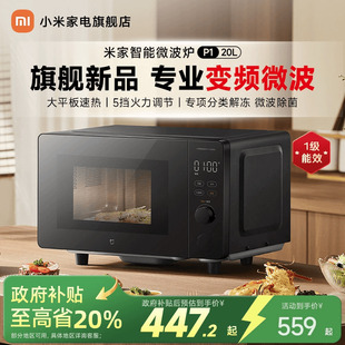 小米米家智能变频微波炉P1家用一级能效 政府补贴15%起