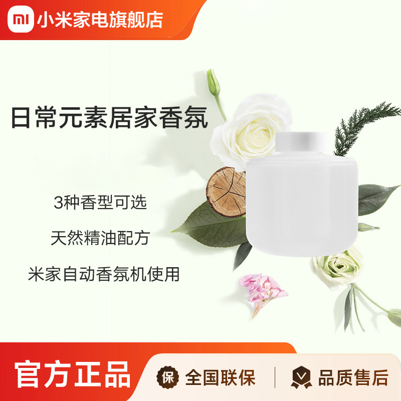 小米米家自动香氛机香薰机充电空气清新剂卧室办公厕所除臭神器