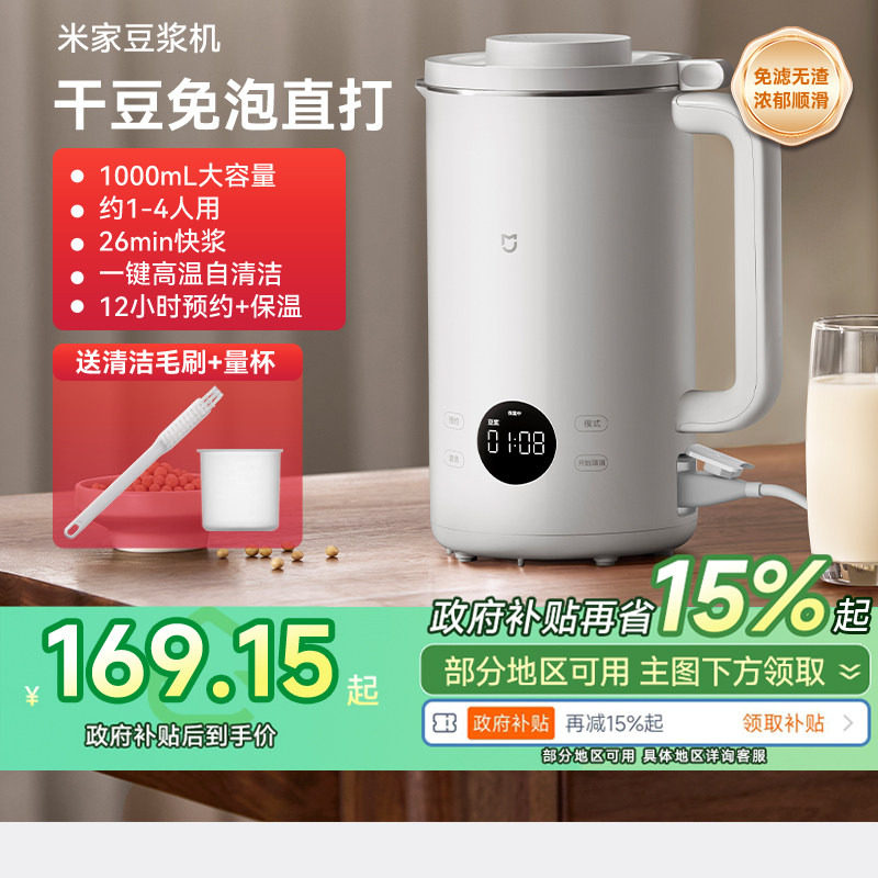 【政府补贴15%起】小米米家豆浆机家用全自动多功能铺食破壁机