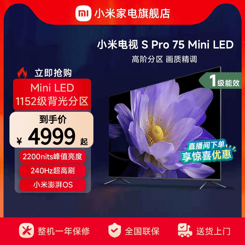 小米电视S Pro75英寸MiniLED240Hz高刷高清平板电