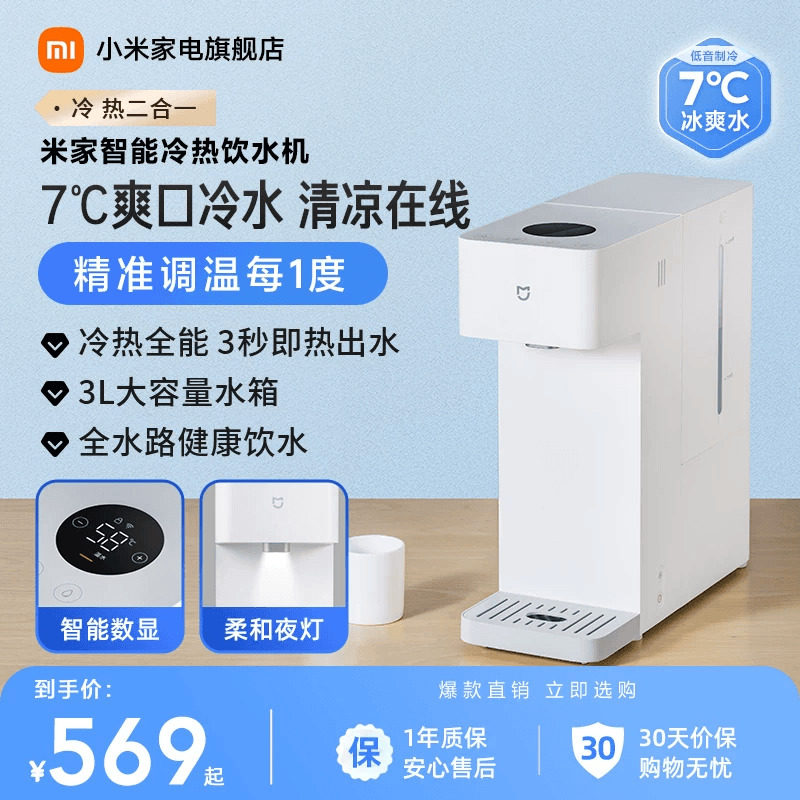 米家智能冷热饮水机家用小型即热饮水机直饮机,厨房电器,台式净饮机,淘宝优惠券,粉丝福利购,淘宝优惠卷