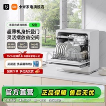 小米米家台式洗碗机5套S1全自动家用小型热风烘干杀菌消毒一体